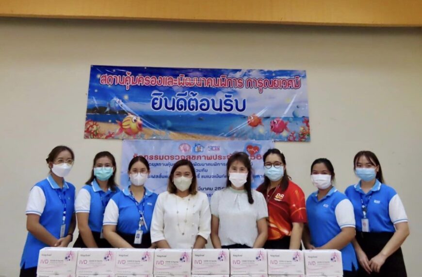 สคพ.การุณยเวศม์ จัดกิจกรรมตรวจสุขภาพประจำปี 2566 ให้แก่ผู้รับบริการ บุคลากรและครอบครัวโดยได้รับการสน…