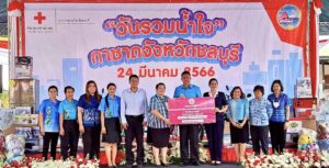 สคพ.การุณยเวศม์ เข้าร่วมพิธีเปิดงาน “วันรวมน้ำใจ” กาชาดจังหวัดชลบุรี ประจำปี 2566